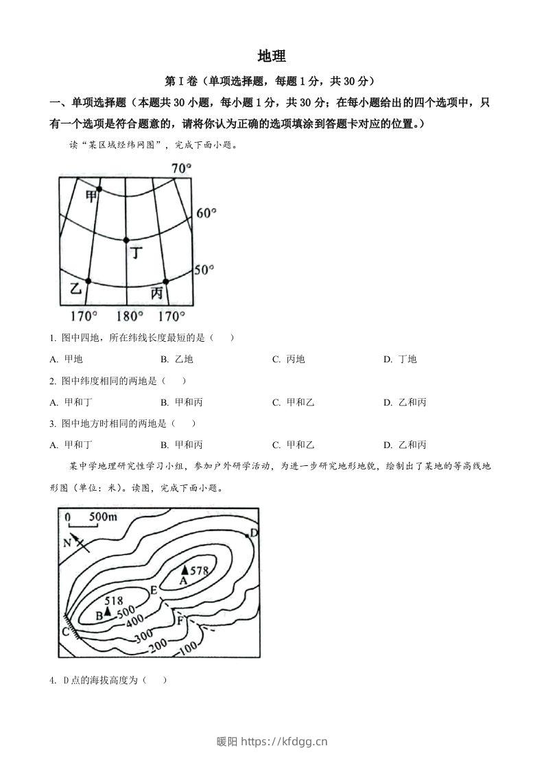 2022年广西贺州市中考地理真题（空白卷）-暖阳学科网