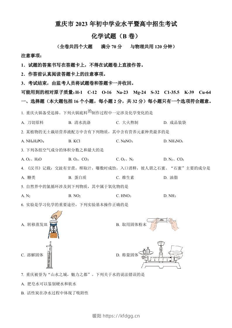 2023年重庆市中考化学真题（B卷）（空白卷）-暖阳学科网