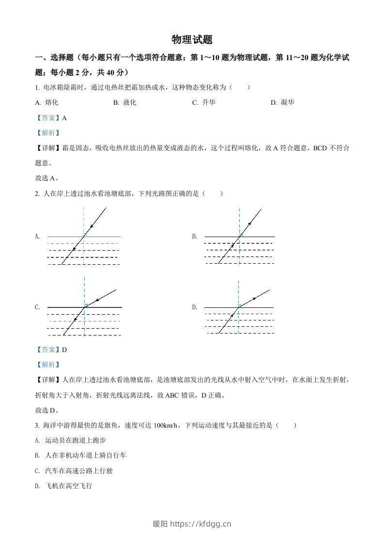 2022年江苏省徐州市中考物理试题（含答案）-暖阳学科网