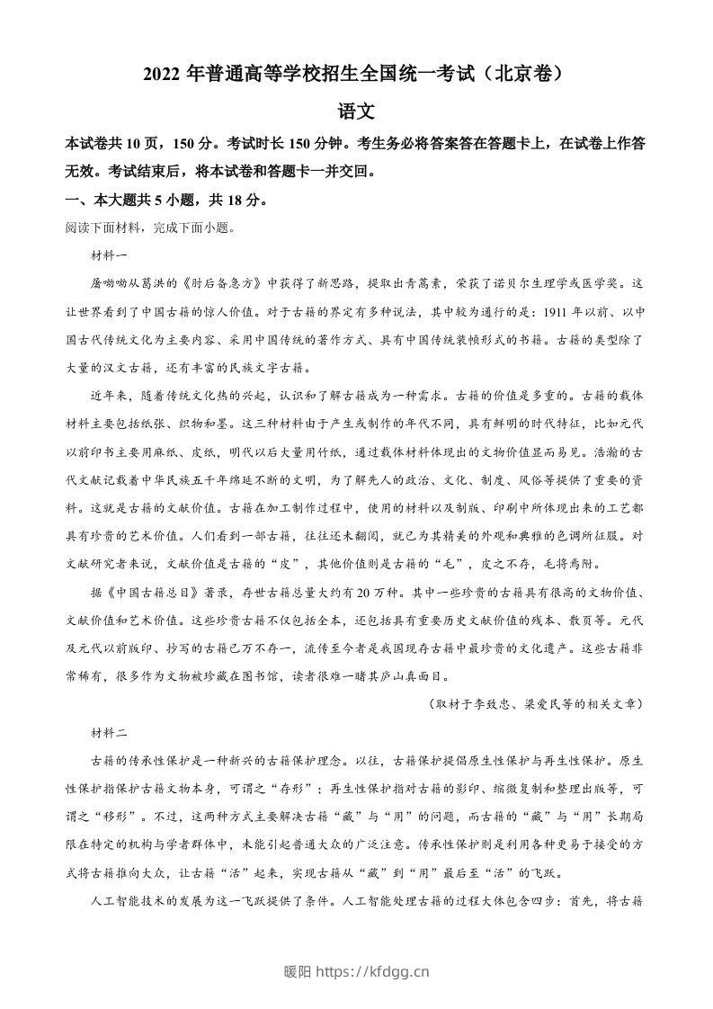 2022年高考语文试卷（北京）（空白卷）-暖阳学科网