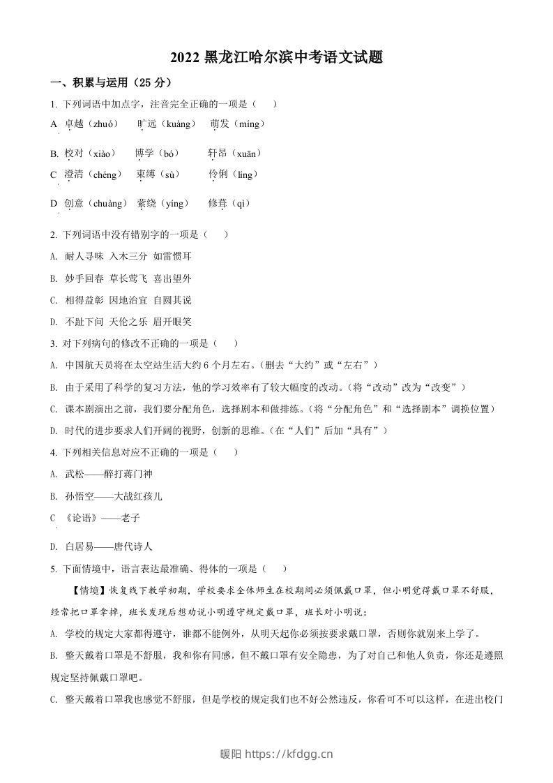 2022年黑龙江省哈尔滨市中考语文试题（空白卷）-暖阳学科网