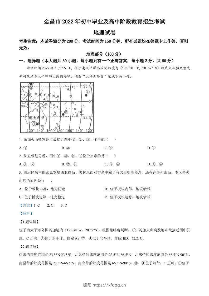 2022年甘肃省金昌市中考地理真题（含答案）-暖阳学科网