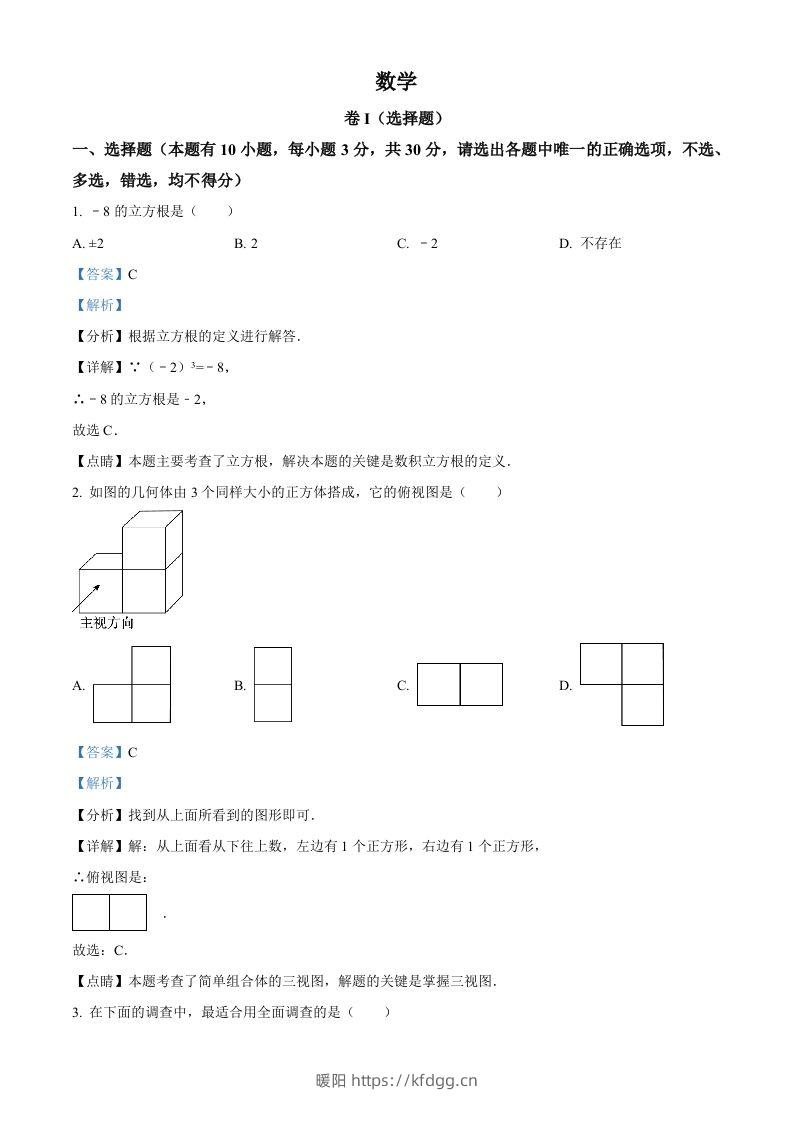 2023年浙江省嘉兴（舟山）市中考数学真题（含答案）-暖阳学科网