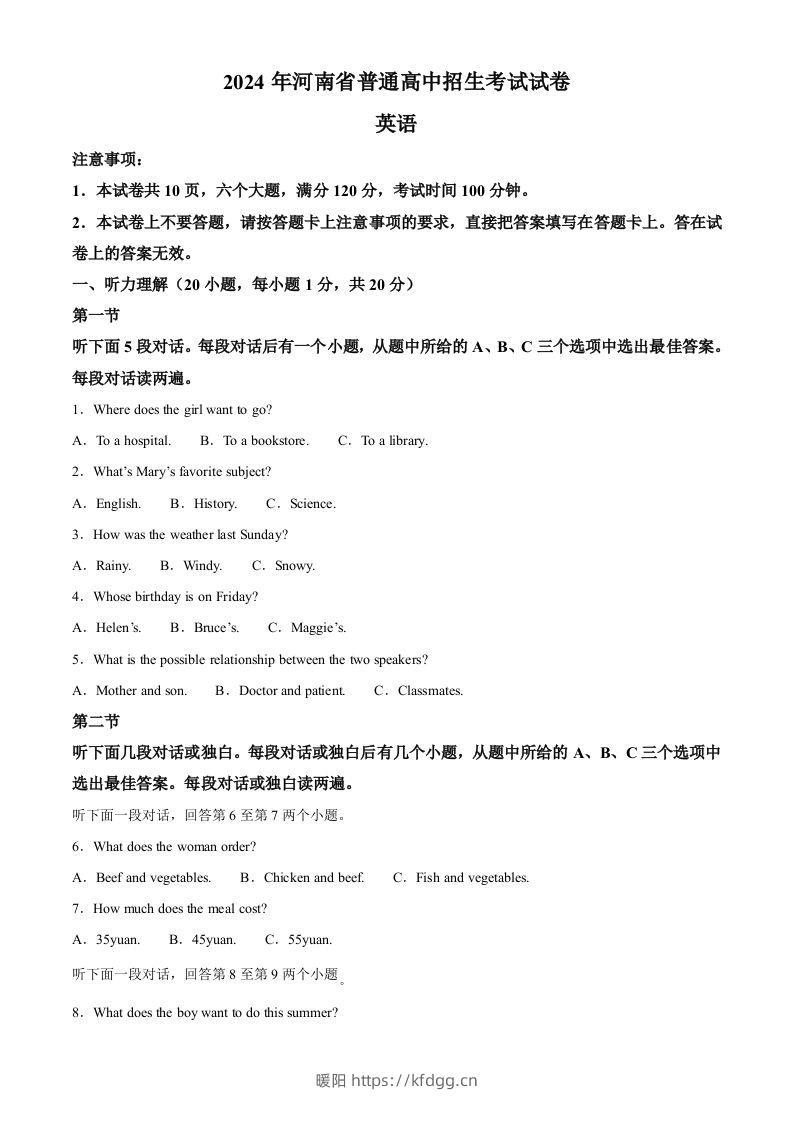 2024年河南省中考英语真题（空白卷）-暖阳学科网