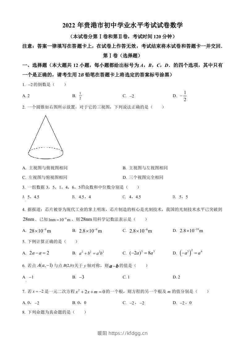 2022年广西贵港市中考数学真题（空白卷）-暖阳学科网