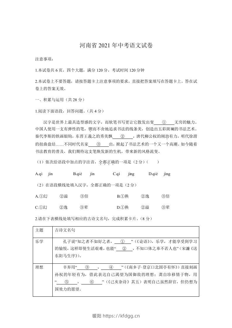 2021河南中考语文原卷-暖阳学科网