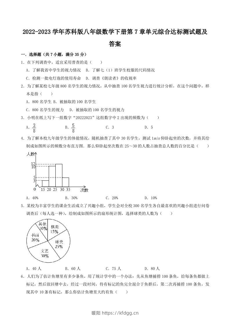 2022-2023学年苏科版八年级数学下册第7章单元综合达标测试题及答案(Word版)-暖阳学科网