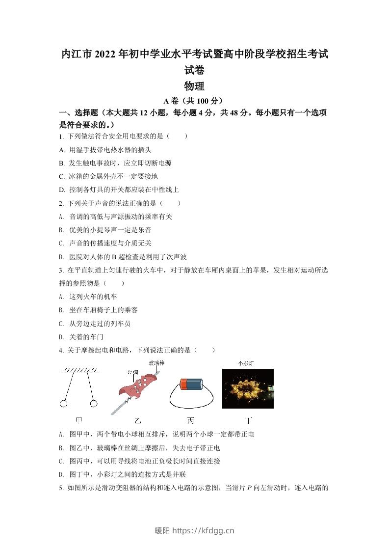 2022年四川省内江市中考物理真题（空白卷）-暖阳学科网