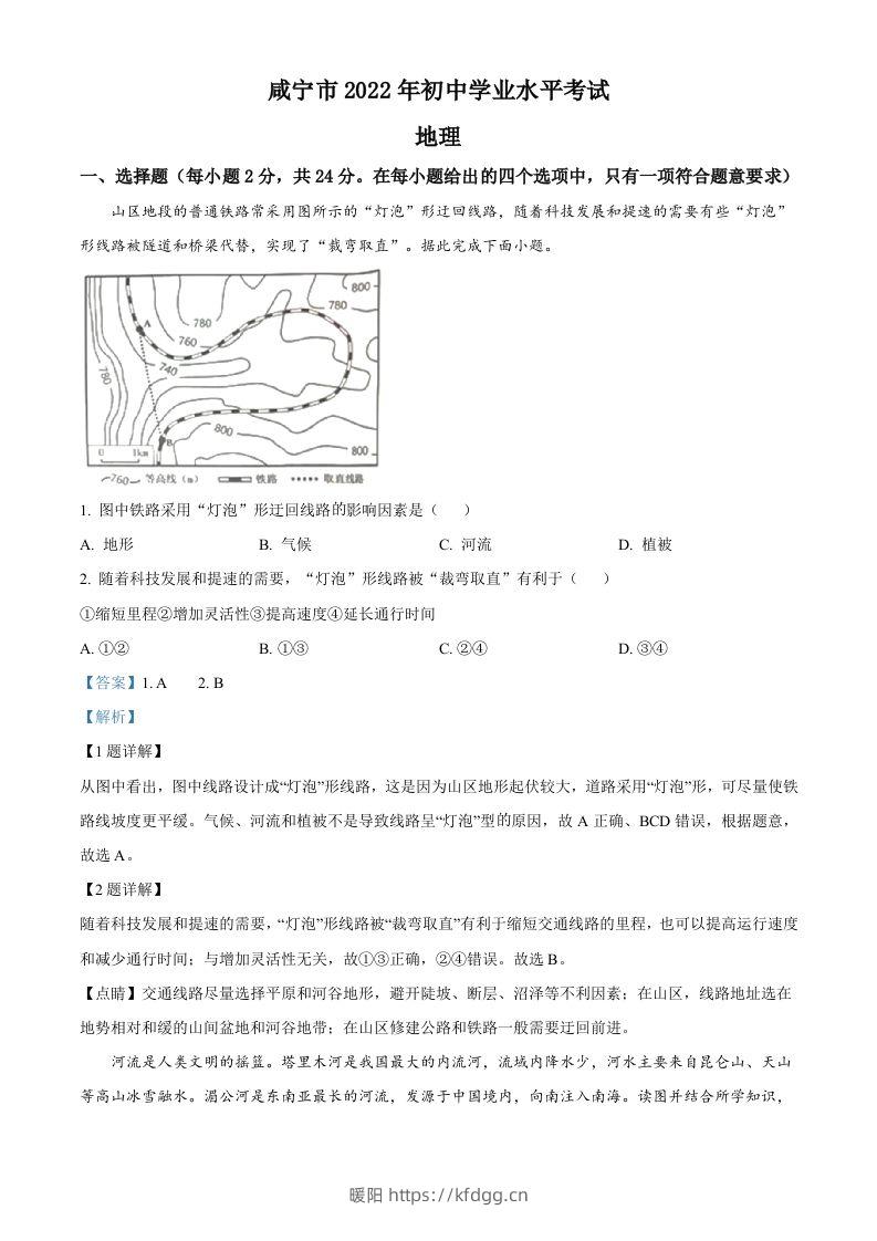 2022年湖北省咸宁市中考地理真题（含答案）-暖阳学科网