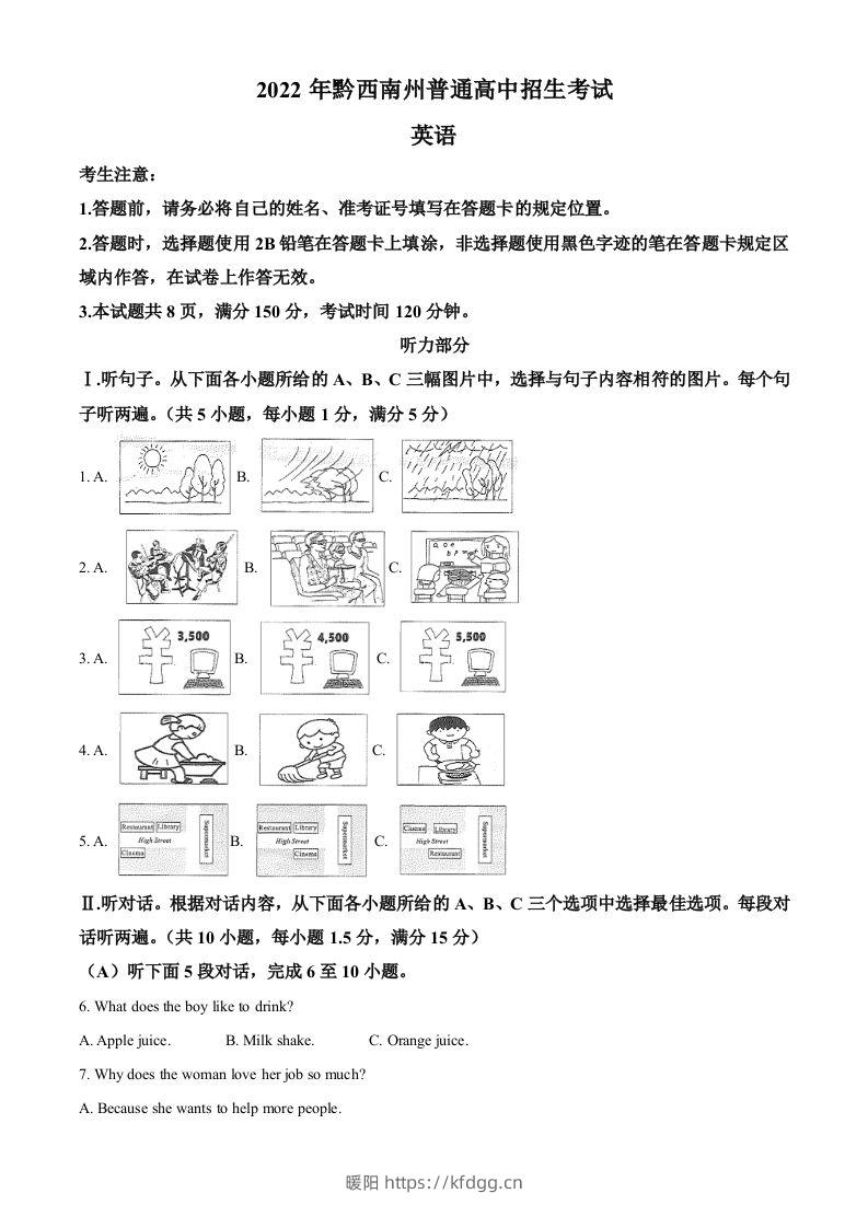 2022年贵州省黔西南州中考英语真题（含答案）-暖阳学科网