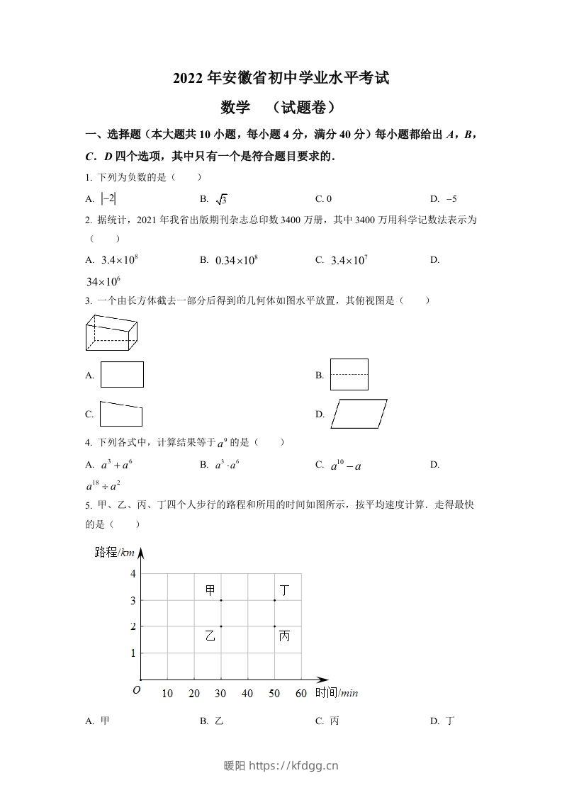 2022年安徽省中考数学真题（空白卷）-暖阳学科网