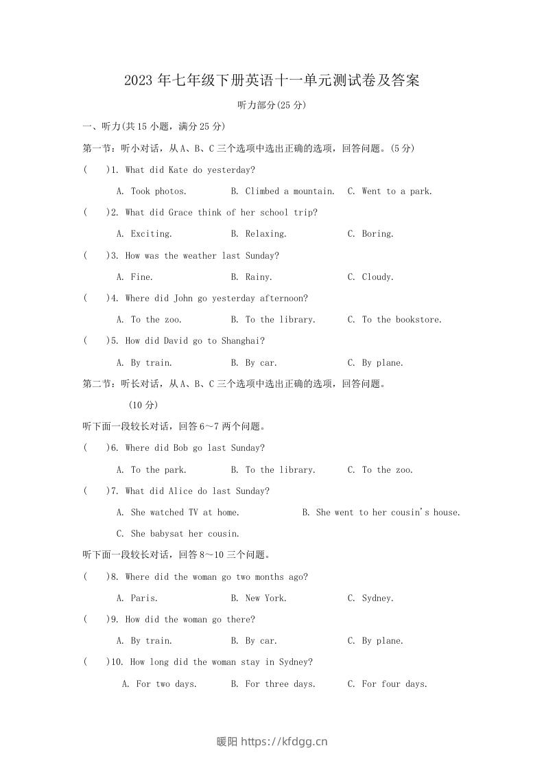 2023年七年级下册英语十一单元测试卷及答案(Word版)-暖阳学科网