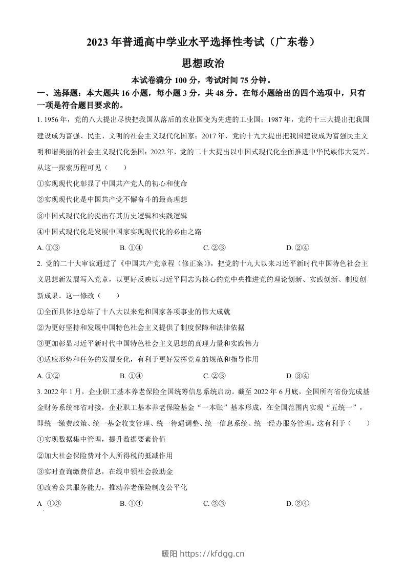 2023年高考政治试卷（广东）（空白卷）-暖阳学科网