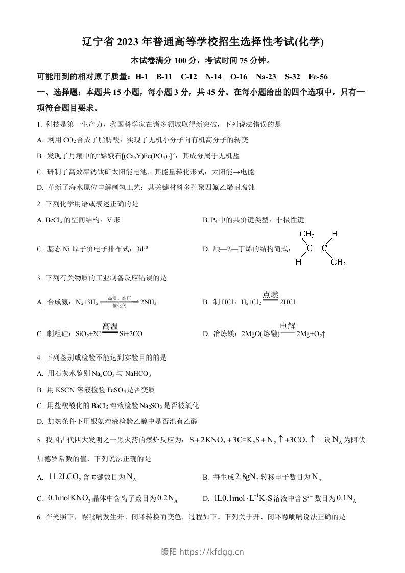 2023年高考化学试卷（辽宁）（空白卷）-暖阳学科网