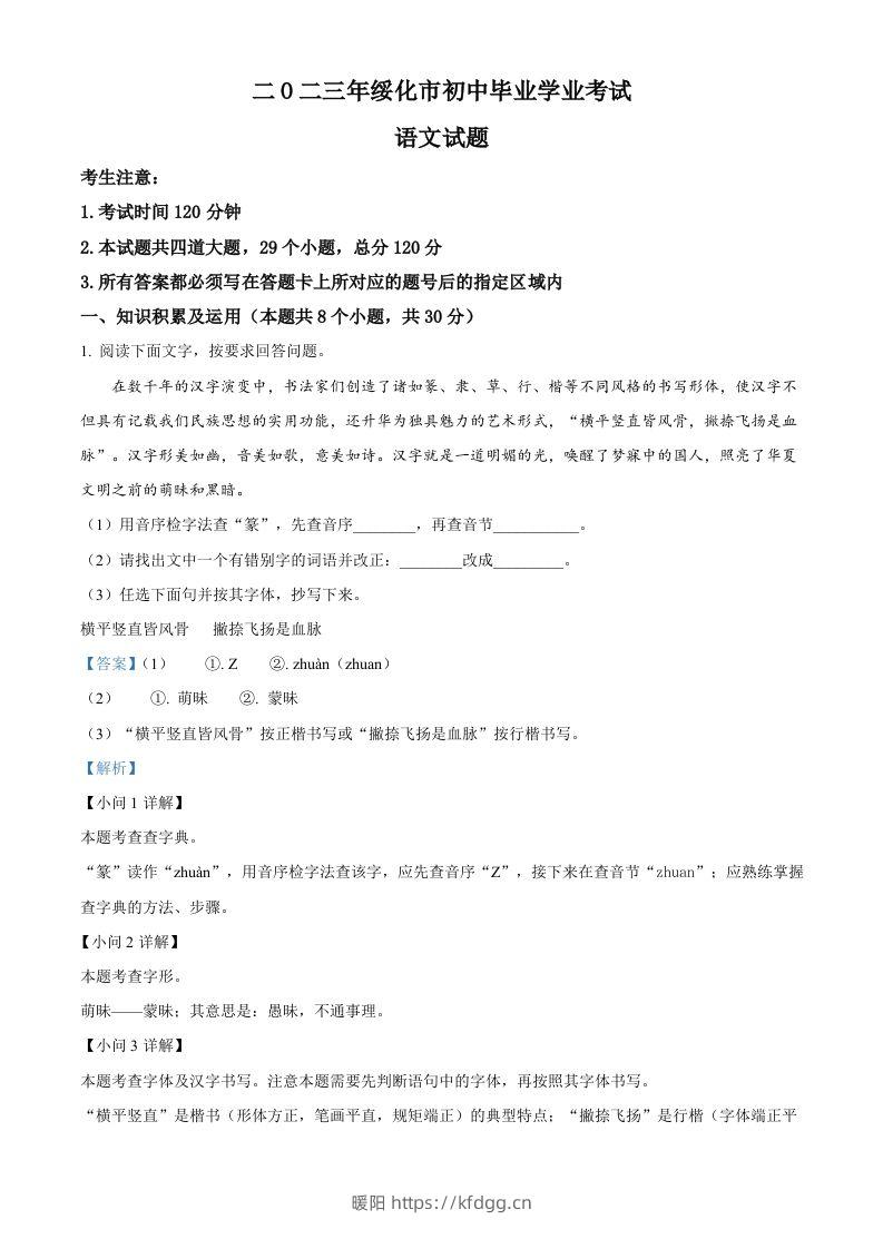 2023年黑龙江省绥化市中考语文真题（含答案）-暖阳学科网