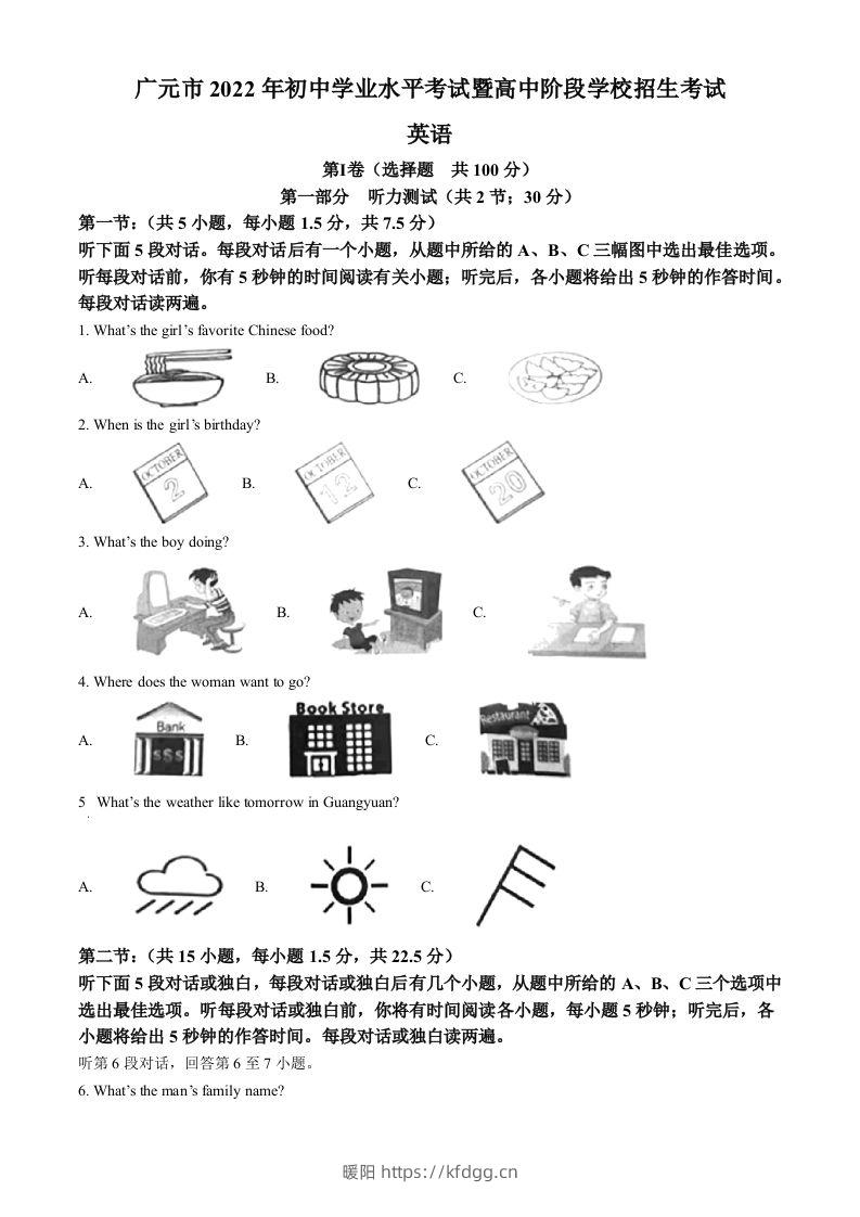 2022年四川省广元市中考英语真题（空白卷）-暖阳学科网