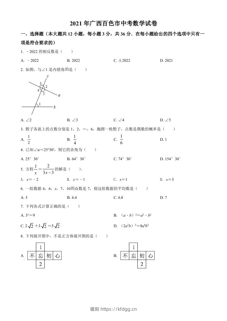 广西百色市2021年中考真题数学试卷（空白卷）-暖阳学科网