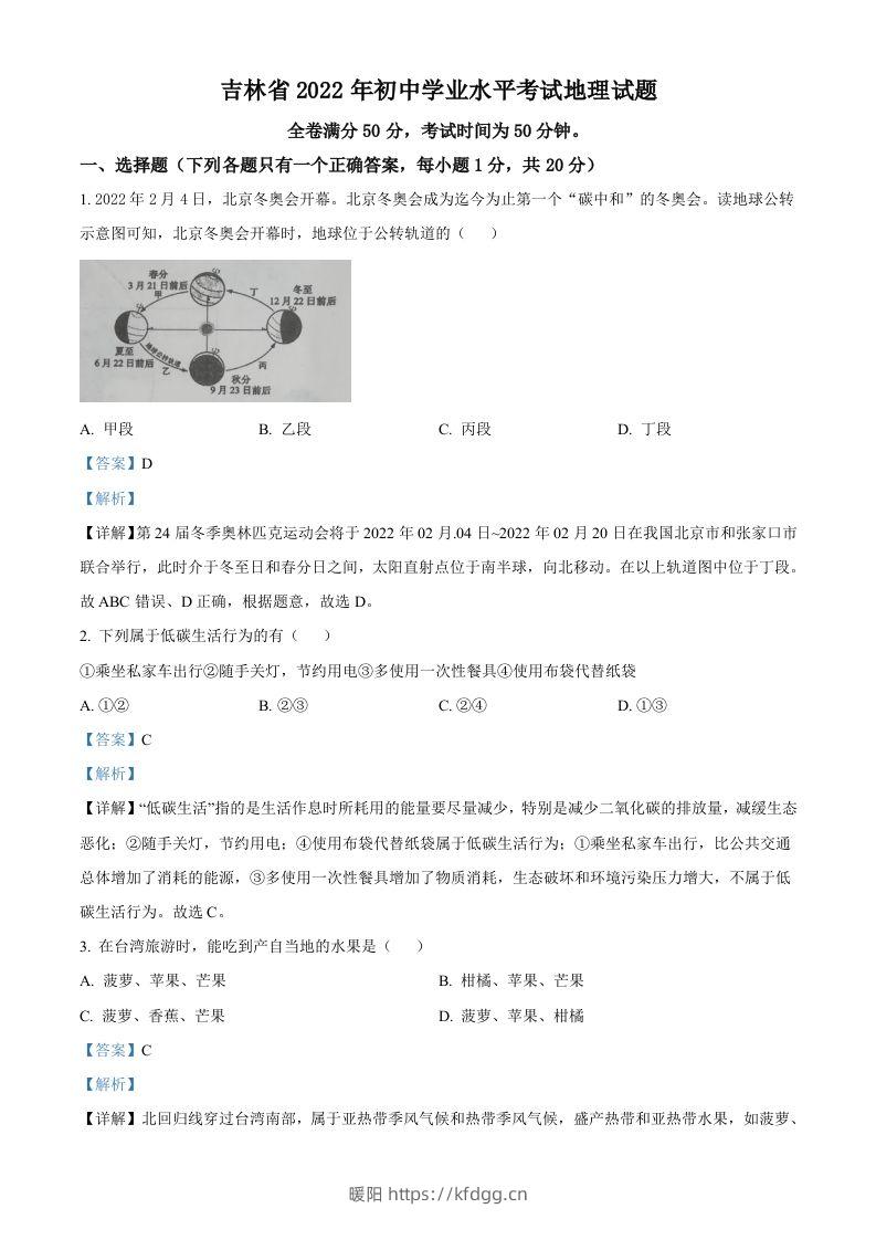 2022年吉林省白城市中考地理真题（含答案）-暖阳学科网