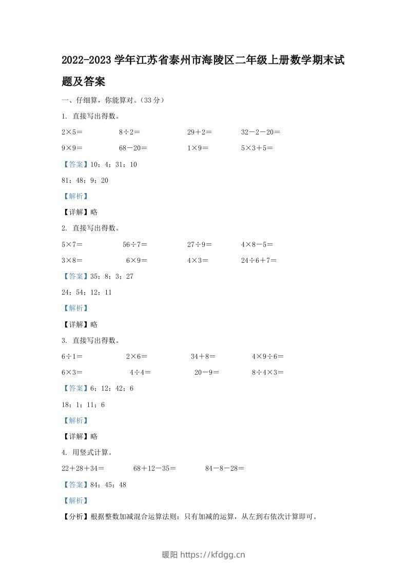 2022-2023学年江苏省泰州市海陵区二年级上册数学期末试题及答案(Word版)-暖阳学科网