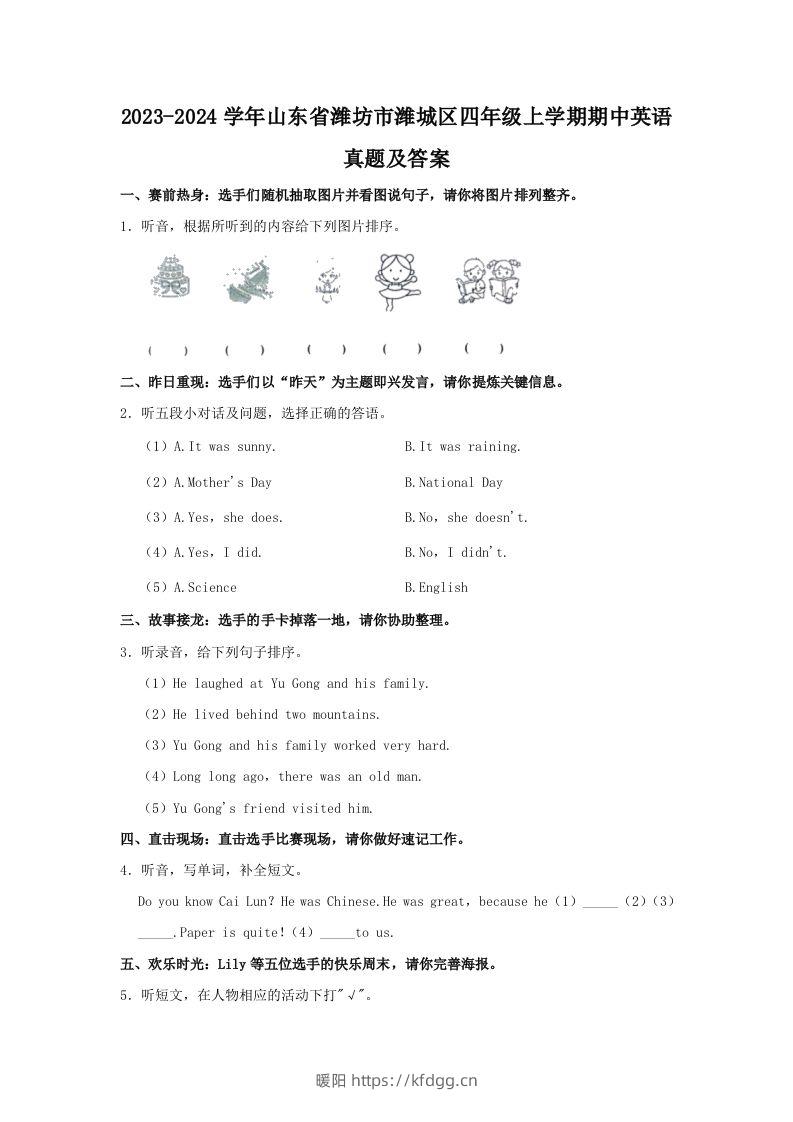 2023-2024学年山东省潍坊市潍城区四年级上学期期中英语真题及答案(Word版)-暖阳学科网