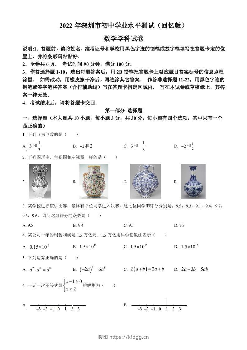 2022年广东省深圳市中考数学真题（空白卷）-暖阳学科网