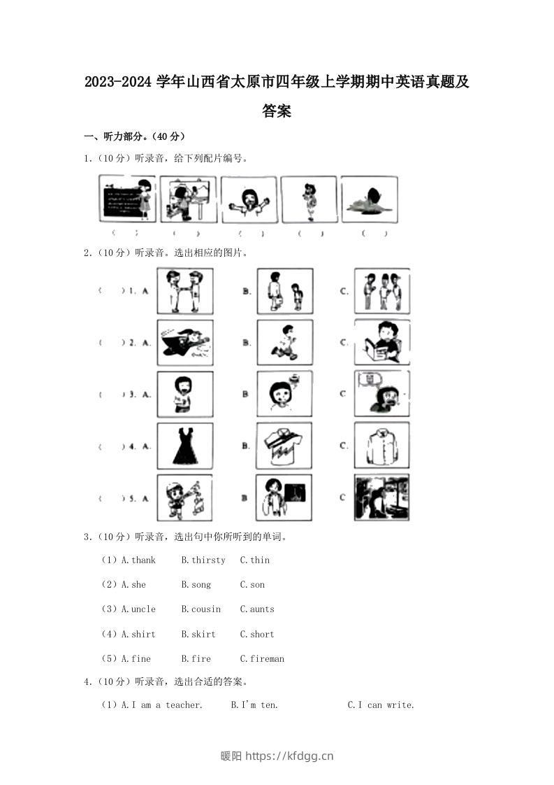 2023-2024学年山西省太原市四年级上学期期中英语真题及答案(Word版)-暖阳学科网