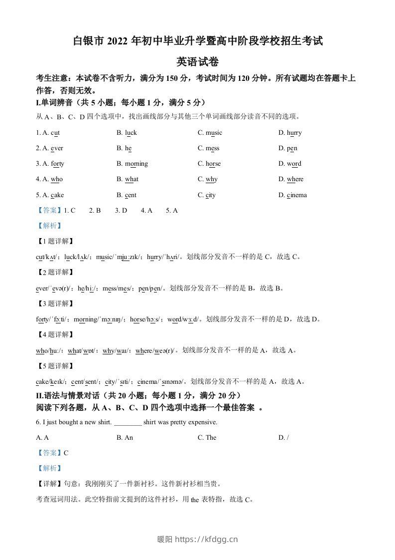 2022年甘肃省白银市中考英语真题（含答案）-暖阳学科网