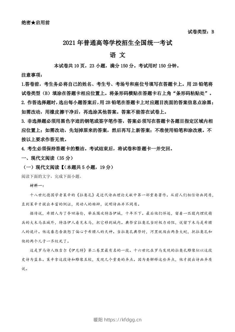 2021年高考语文试卷（新高考Ⅰ卷）（含答案）-暖阳学科网