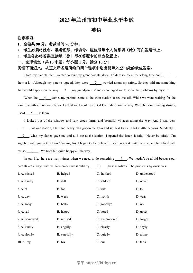 2023年甘肃省兰州市中考英语真题（空白卷）-暖阳学科网