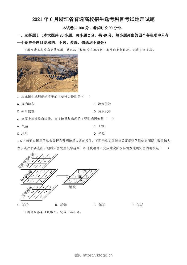 2021年高考地理试卷（浙江）（6月）（空白卷）-暖阳学科网