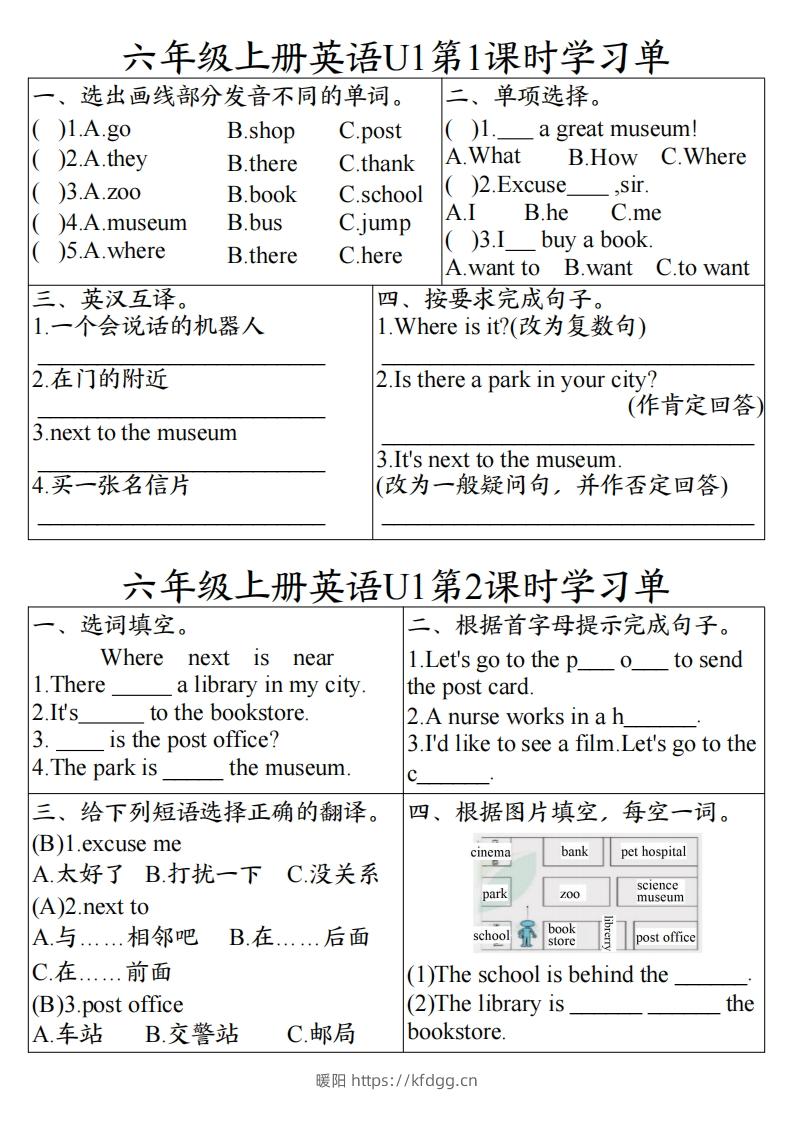 24秋六年级上册英语课时学习单-暖阳学科网