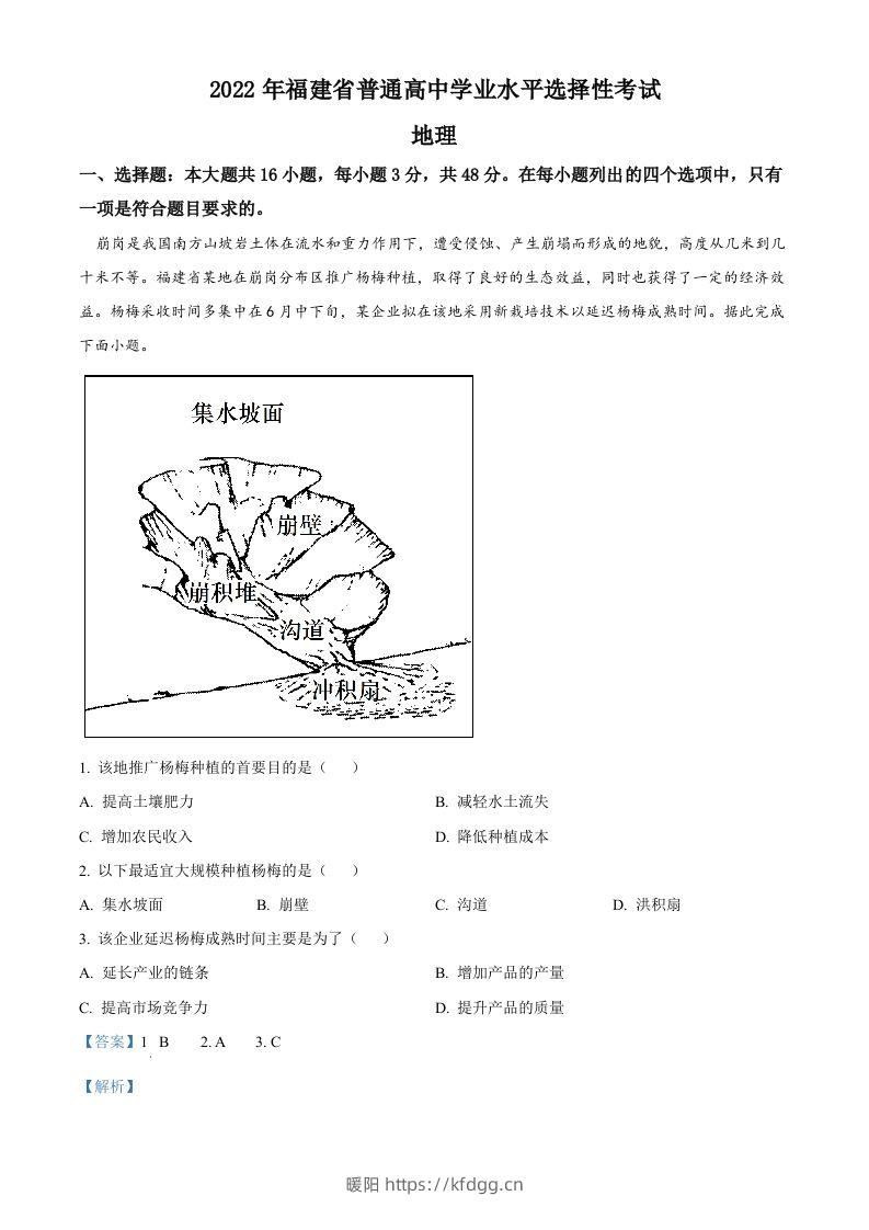 2022年高考地理试卷（福建）（含答案）-暖阳学科网