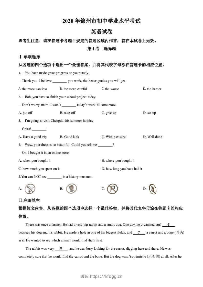 辽宁省锦州市2020年中考英语试题（空白卷）-暖阳学科网