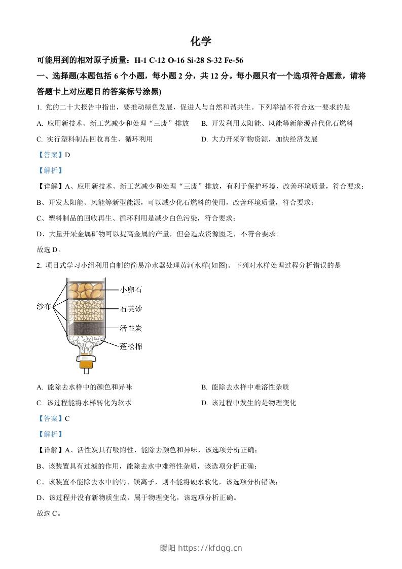 2023年内蒙古包头市中考化学真题（含答案）-暖阳学科网