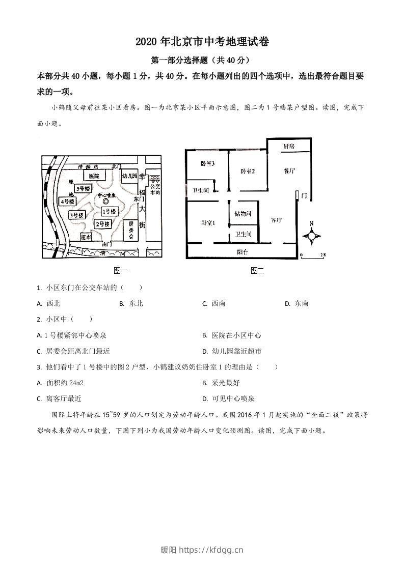 北京市2020年中考地理试题（空白卷）-暖阳学科网