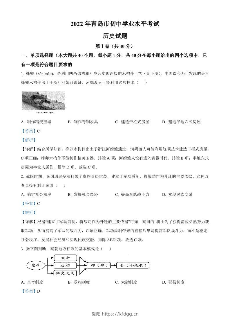 2022年山东省青岛市中考历史真题（含答案）-暖阳学科网