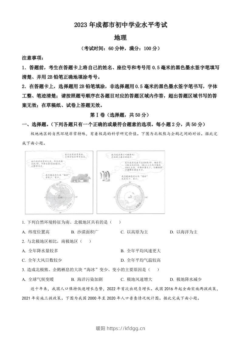 2023年四川省成都市中考地理真题（空白卷）-暖阳学科网