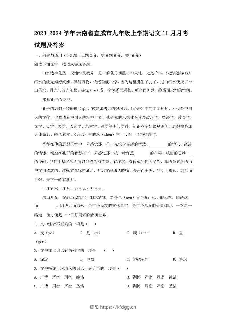 2023-2024学年云南省宣威市九年级上学期语文11月月考试题及答案(Word版)-暖阳学科网