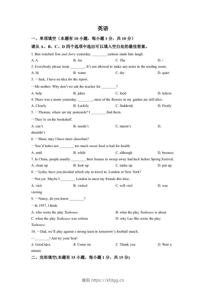 2022年浙江省温州市中考英语真题（空白卷）-暖阳学科网