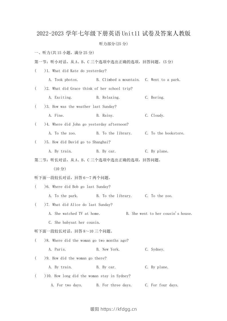 2022-2023学年七年级下册英语Unit11试卷及答案人教版(Word版)-暖阳学科网