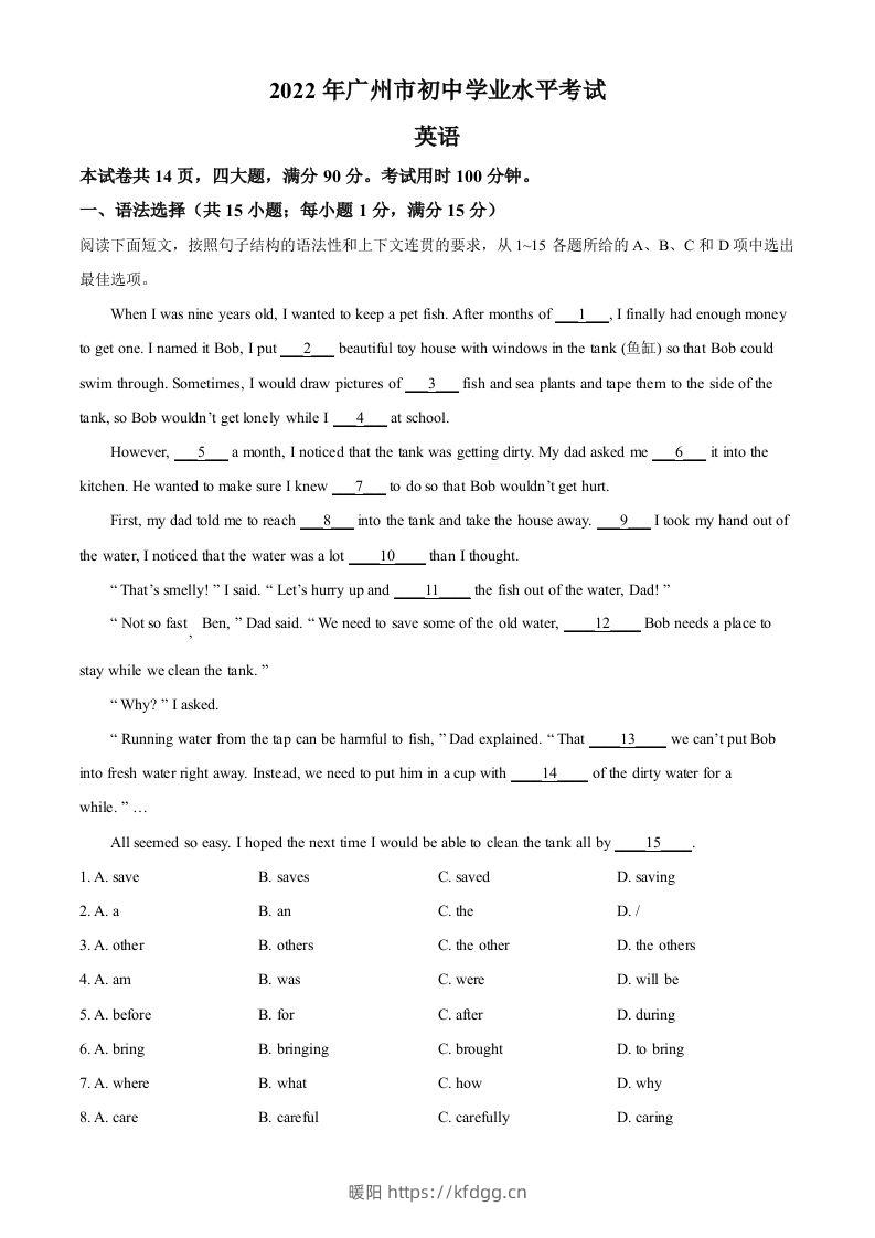 2022年广东省广州市中考英语真题（空白卷）-暖阳学科网