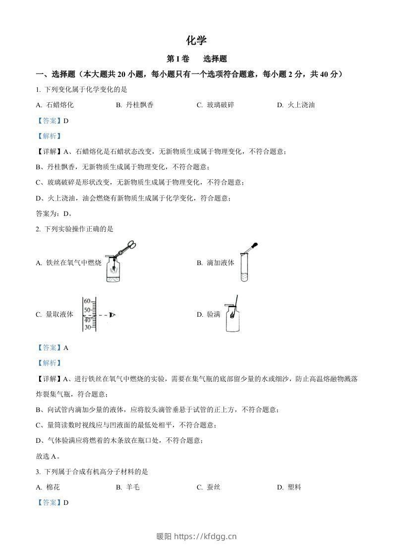 2022年广西贺州市中考化学真题（含答案）-暖阳学科网