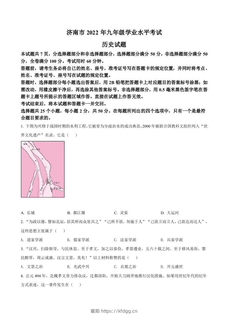 2022年山东省济南市中考历史真题（空白卷）-暖阳学科网