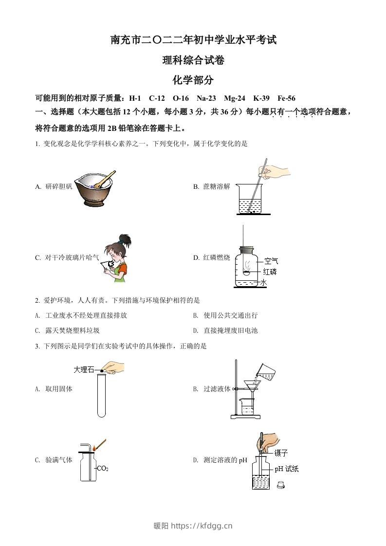 2022年四川省南充市中考化学真题（空白卷）-暖阳学科网