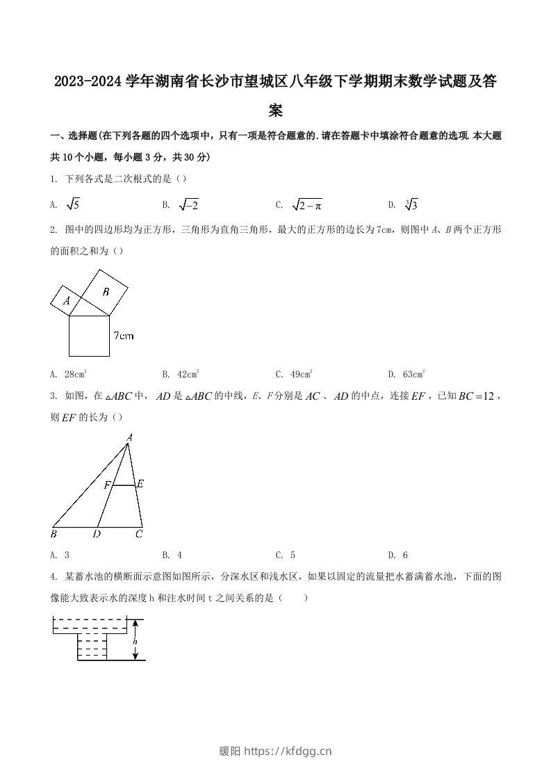 2023-2024学年湖南省长沙市望城区八年级下学期期末数学试题及答案(Word版)-暖阳学科网