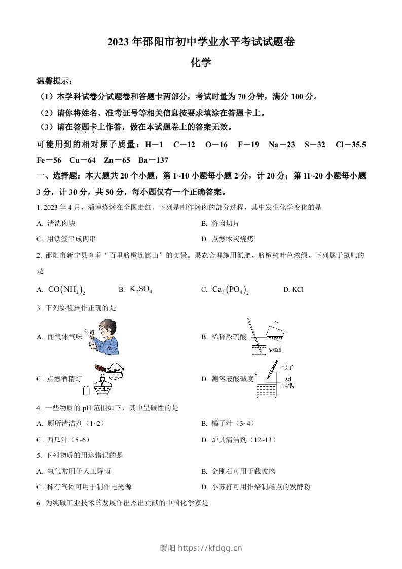 2023年湖南省邵阳市中考化学真题（空白卷）-暖阳学科网