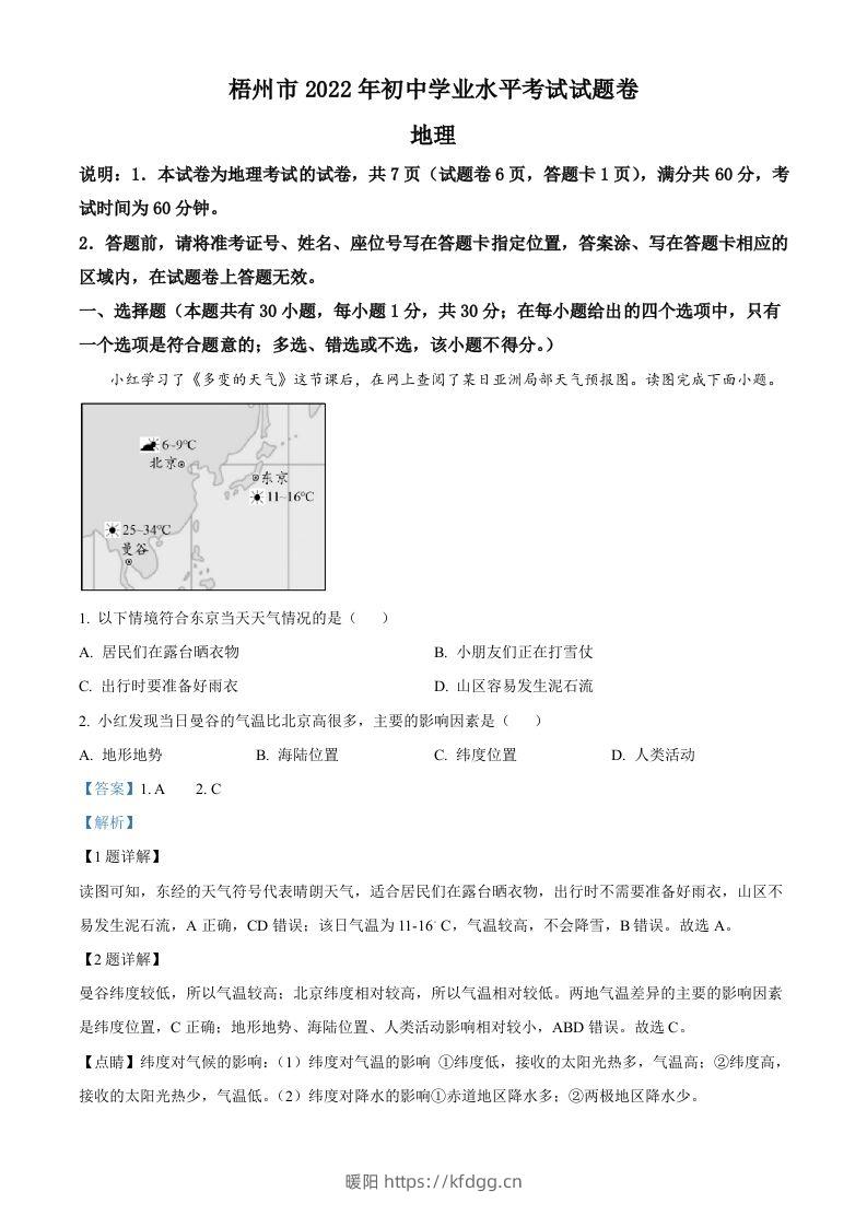 2022年广西梧州市中考地理真题（含答案）-暖阳学科网