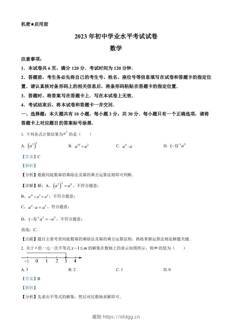 2023年内蒙古包头市中考数学真题（含答案）-暖阳学科网