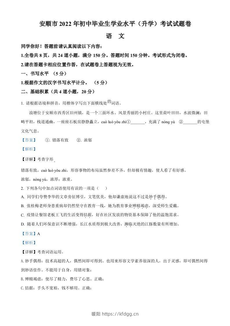 2022年贵州省安顺市中考语文试题（含答案）-暖阳学科网