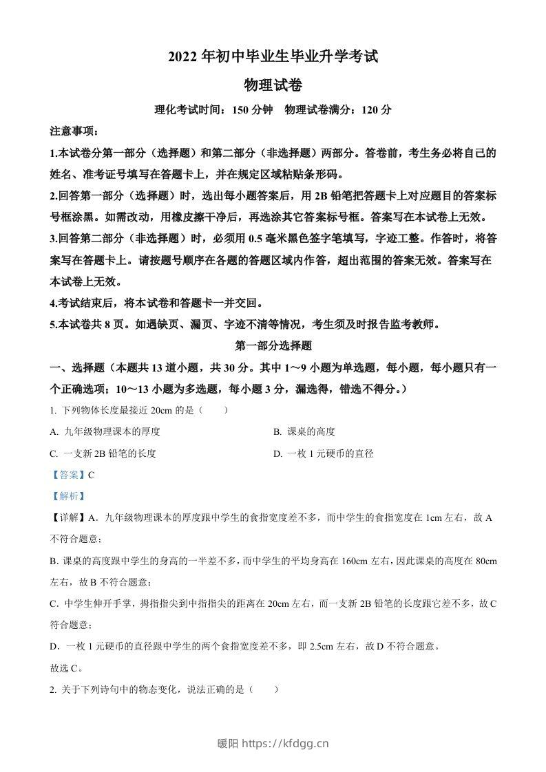 2022年辽宁省营口市中考物理试题（含答案）-暖阳学科网